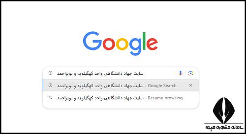 سایت جهاد دانشگاهی واحد کهگیلویه و بویراحمد